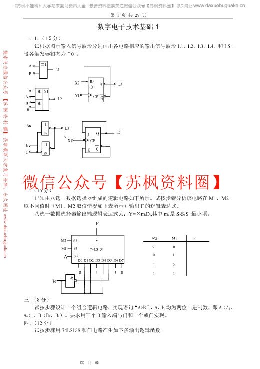 数字电路